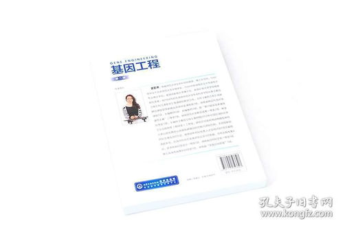 基因工程 第二版 高校及科研院所生物科學(xué)生物技術(shù)生物工程及基礎(chǔ)醫(yī)學(xué)和制藥專業(yè)本科研究生科研人員學(xué)習(xí)教材參考書(shū)基因工程原理書(shū)